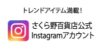 さくら野百貨店 青森本店 公式Instagramアカウント