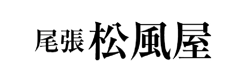 尾張松風屋