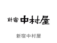 中村屋