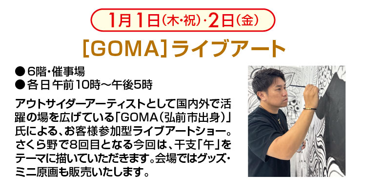 GOMAライブアート