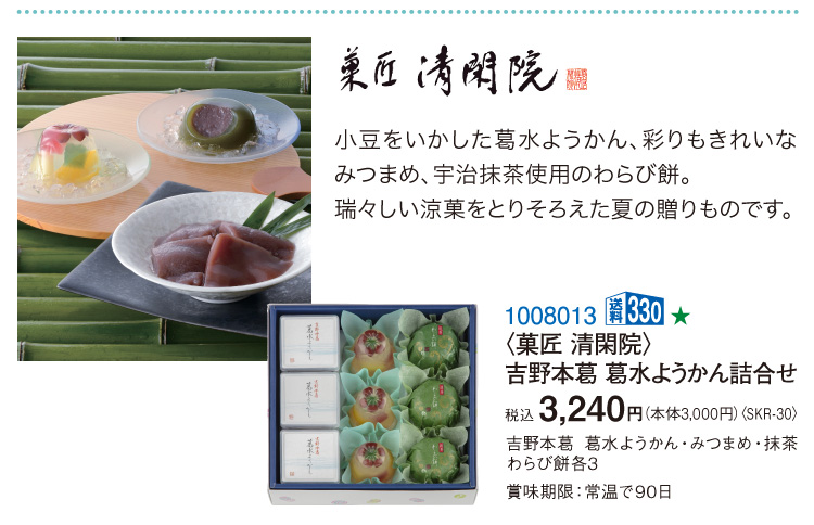 菓匠 清閑院