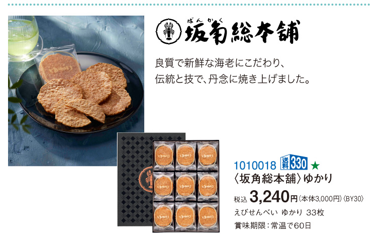 坂角総本舗