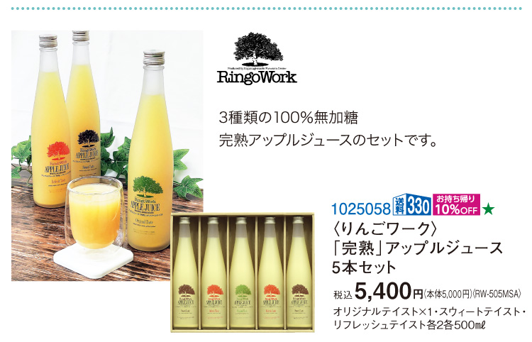 りんごワーク