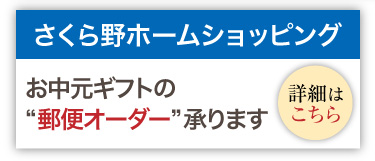 郵便オーダー