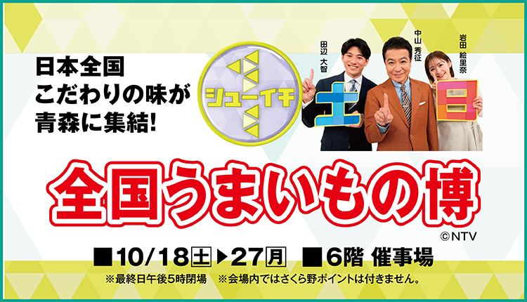 シューイチうまいもの博