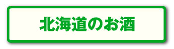 酒