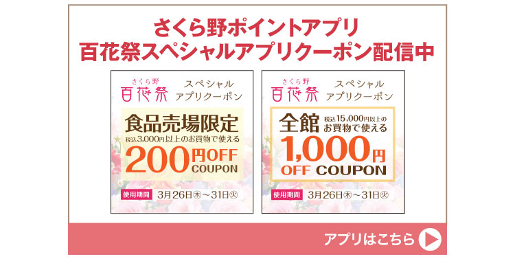 アプリクーポン