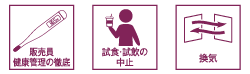 新型コロナウイルス対策