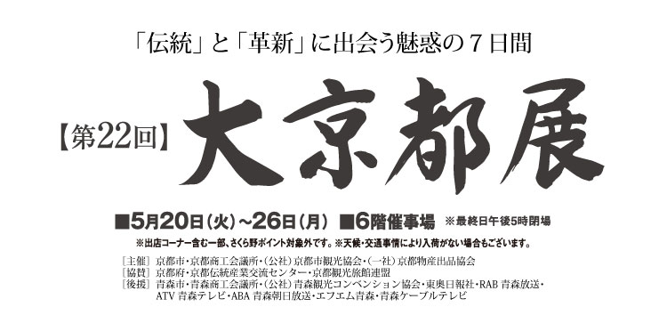 第22回大京都展
