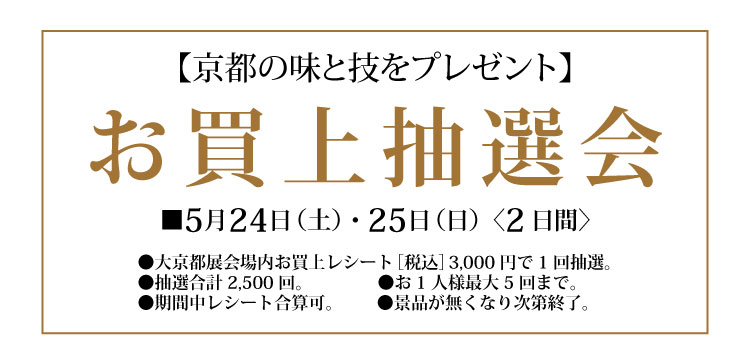 抽選会