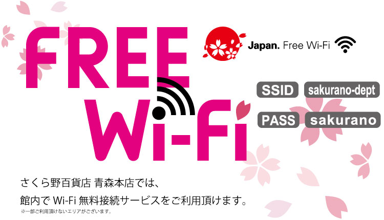フリーWi-Fi