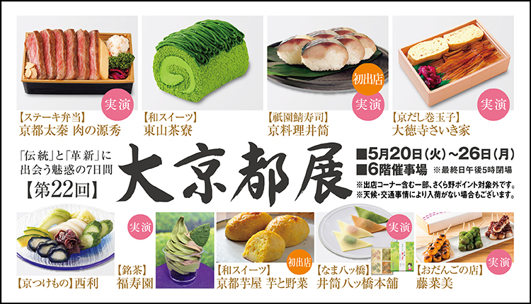 第22回　大京都展