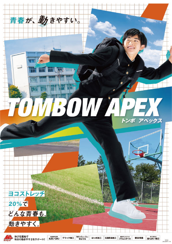 トンボアペックス