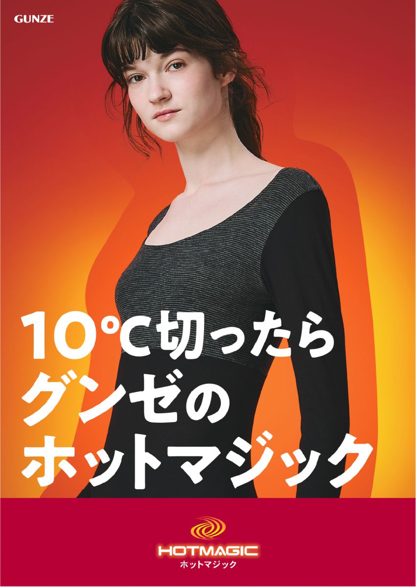 ホットマジック