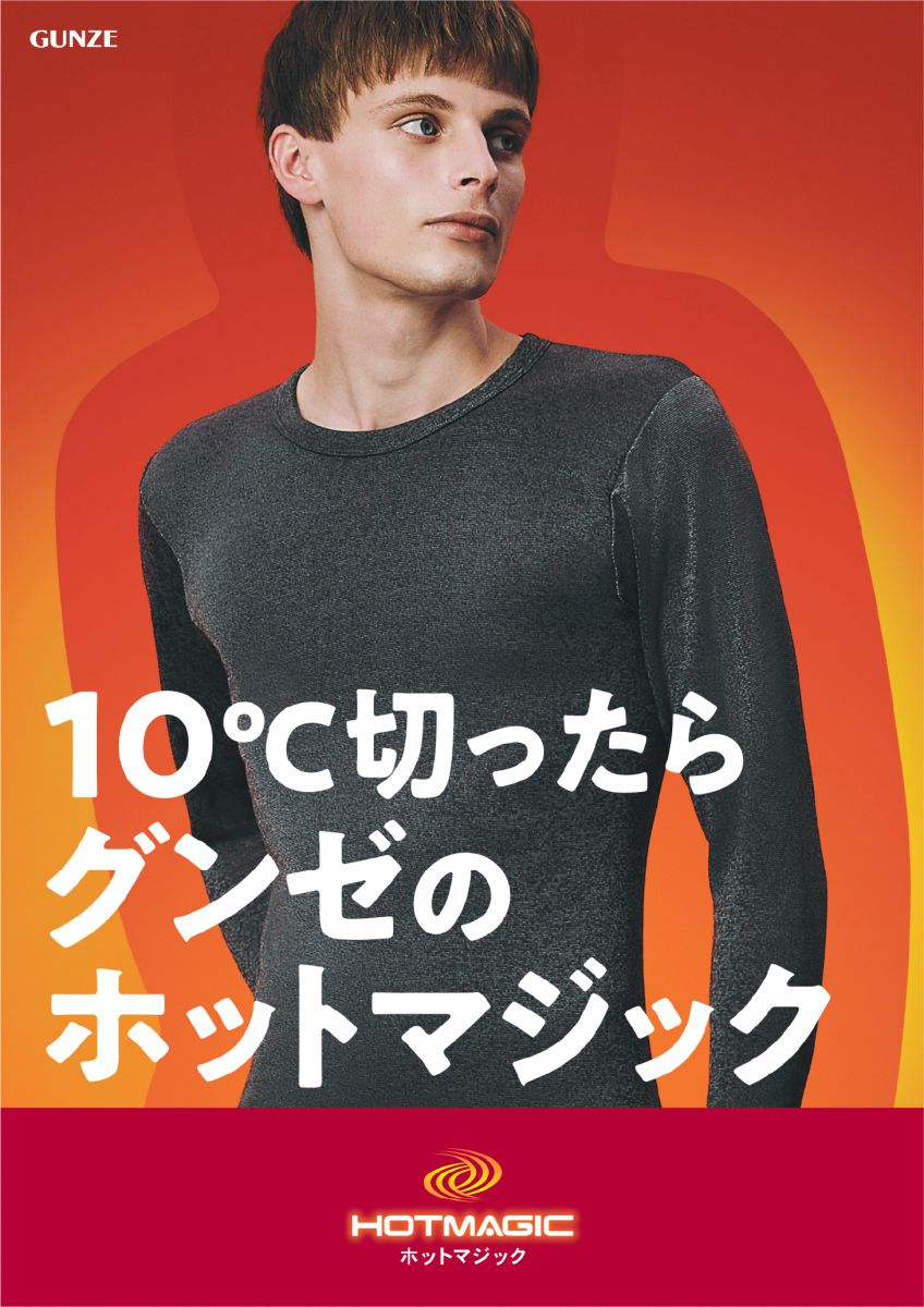 ホットマジック