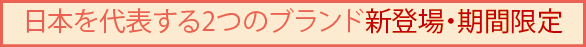 期間限定