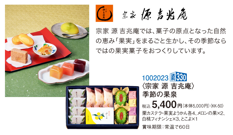 宗家 源 吉兆庵