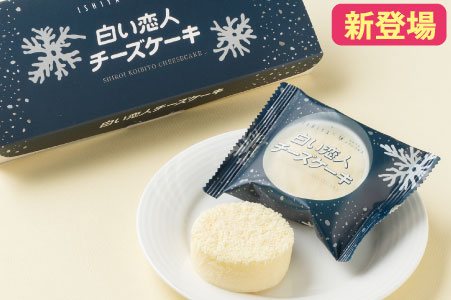ISHIYAチーズケーキ