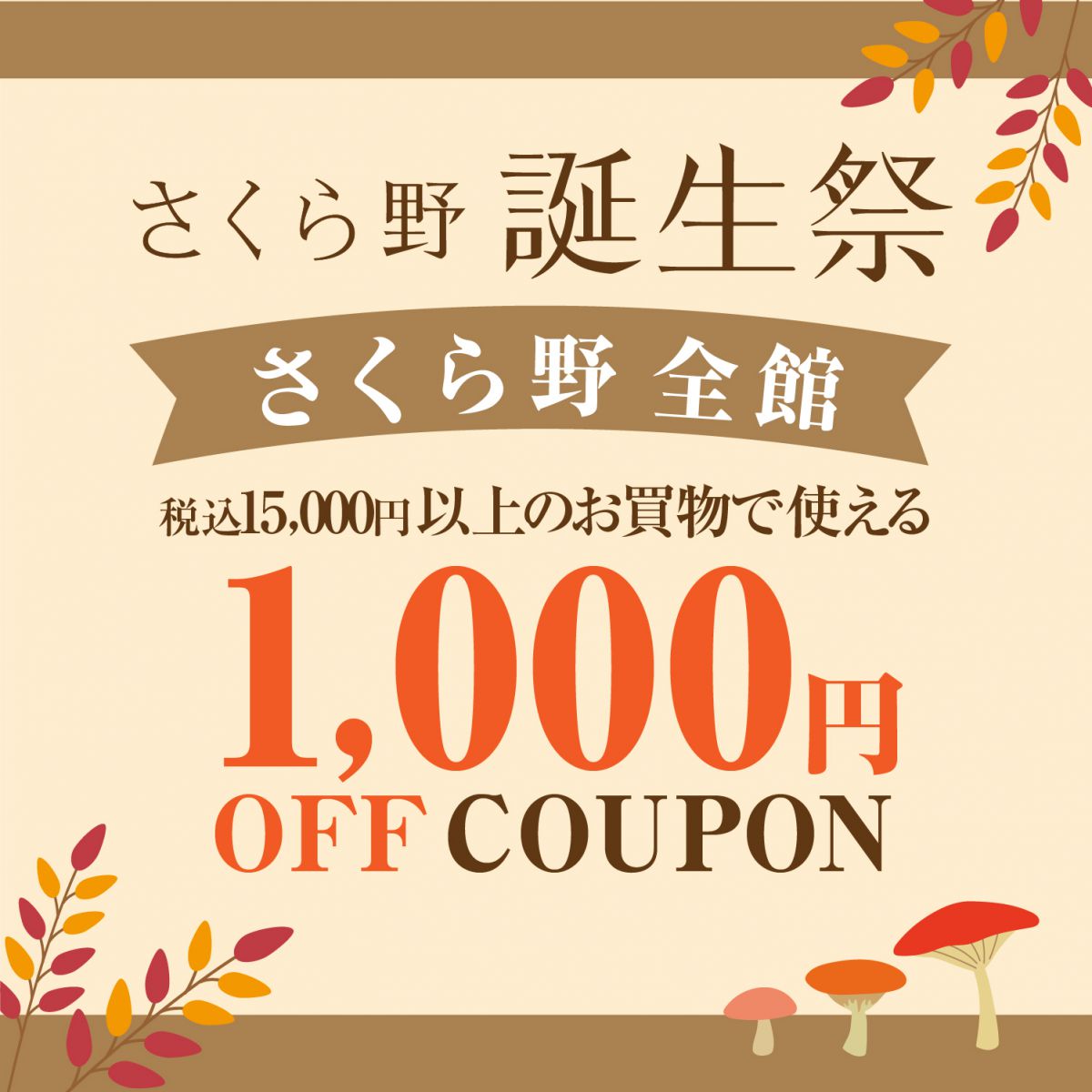 1,000円クーポン