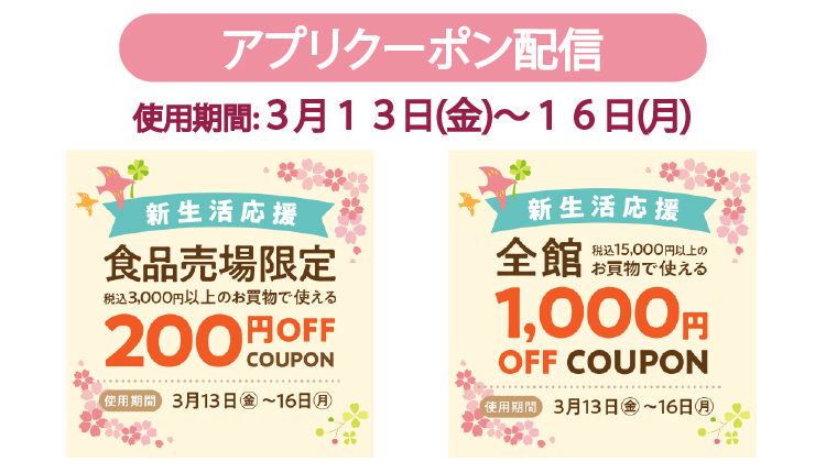 アプリクーポン