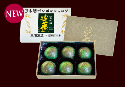 マルクパージュ×三浦酒造