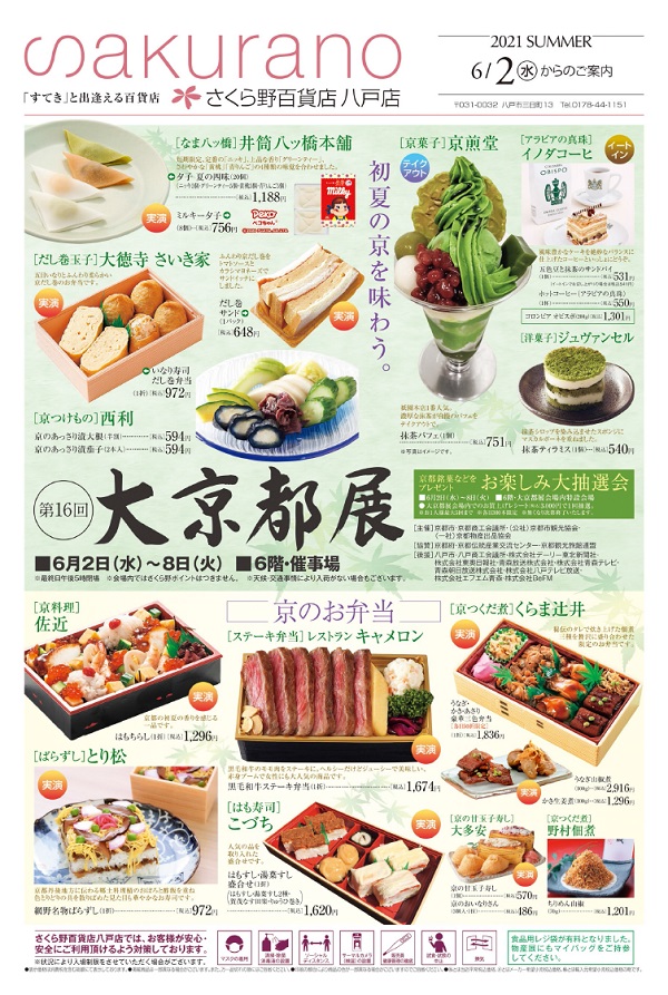 ｓｋ ショップフロアガイド さくら野百貨店 八戸店