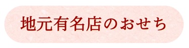 ボタン地元