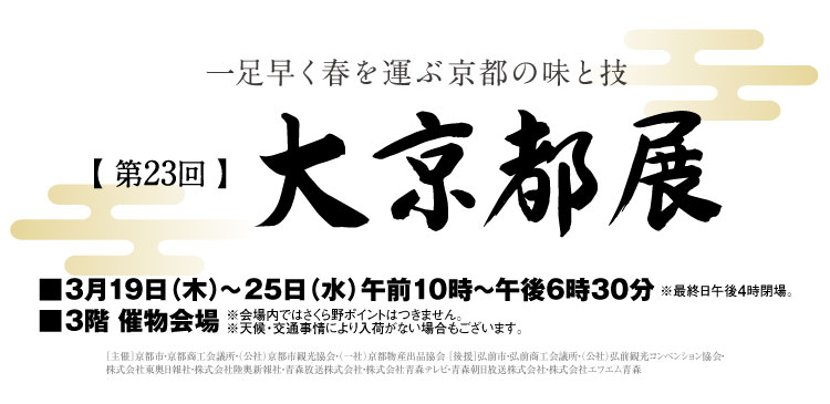 第23回大京都展