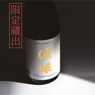【赤武酒造】岩手限定蔵出純米酒　浜娘